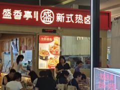 -盛香亭热卤(友阿奥特莱斯店)