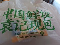 -袁记云饺(瞿溪路店)