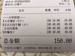 账单-芙蓉凰花园酒楼