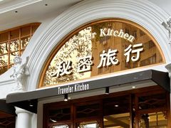 -秘密旅行Bonjour(黑金冠 江南西店)