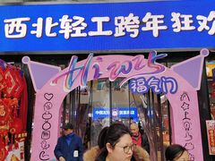 -西北轻工批发市场