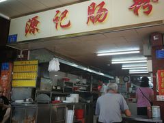 -源记肠粉(华贵路店)