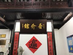 -吾介小籠館