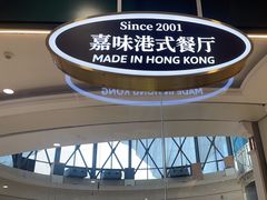 -火啫啫·粤式啫啫煲(南通首店)