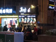 -真味烧烤(解放碑店)