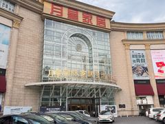 -上海月星家居(澳门路店)
