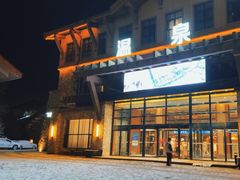 -汉拿山温泉度假酒店