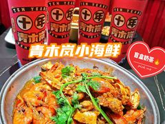 -青木岚小海鲜•小龙虾(友谊店)