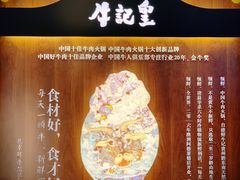 -牛记皇·鲜牛肉火锅(弘阳广场店)