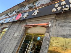 -奥华餐厅·老张记(台基厂店)