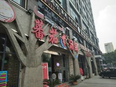 门面-蕃茄述·好汤自然来(江汉路店)