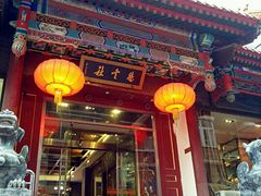 -德云社(三里屯店)
