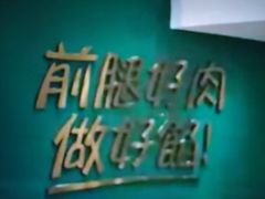 -袁记云饺(西安路店)