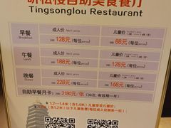 -听松楼·花园酒店·自助餐厅(红梅公园店)