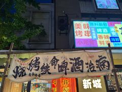 -唐力九头鸟烧烤·罗田吊锅(西云楼店)