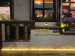 门面-敏珠拉姆藏餐·南京厨房(富春江东街店)