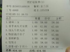 账单-金穗园·砂锅粥.醉鸡煲火锅(长寿路店)