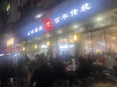 -翁林甜品