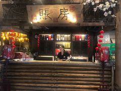 门面-大张烙馍村(绿地店)