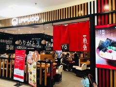 门面-一風堂拉面(港汇恒隆店)
