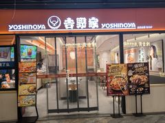 -吉野家(上海IM长宁国际店)