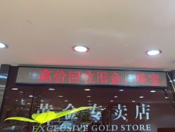 -广东黄金公司黄金回收金银条销售(东风东路店)