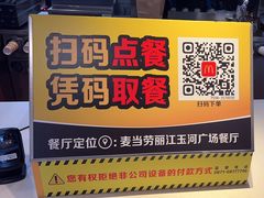 -麦当劳(丽江玉河广场店)