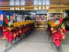 -金太郎海鲜姿造自助烤肉火锅(新天城市广场店)