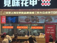 -见味花甲(福田coco park店)
