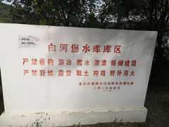-白河堡水库