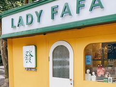 -LADY FAFA(巨鹿路陕西南路路口店)