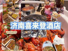 -济南喜来登酒店