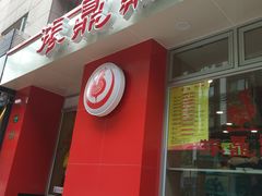 -振鼎鸡(福州路店)
