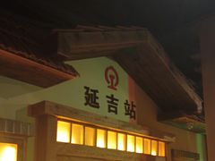 -河坝烧烤串城(金达莱店)
