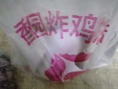 -香园炸鸡(鞍山西道店)