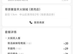 -草原塞蛮羊火锅城(港湾店)