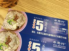 -牛马行牛肉饸饹铺(长春总店)