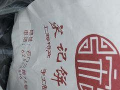 -宋记饼家(石门二路店)