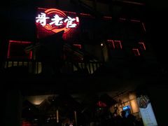 门面-哥老官重庆美蛙鱼头(西湖银泰十一哥店)