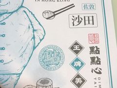 -点点心点心专门店(旺角店)