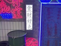 -关你鬼室大型密室逃脱(佛山创意园店)