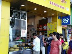 -明兴正宗潮州五彩鱼蛋粉面(中山六路店)