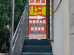 -铁锅哥米线