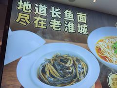 -老淮城·长鱼面(河下古镇店)