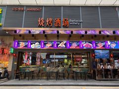门面-四季烟火烧烤酒场
