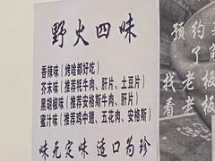 -野火鲜货烧烤(河边小院店)