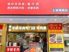 门面-兰州-西固陈记牛肉面·烧烤(山阴路店)