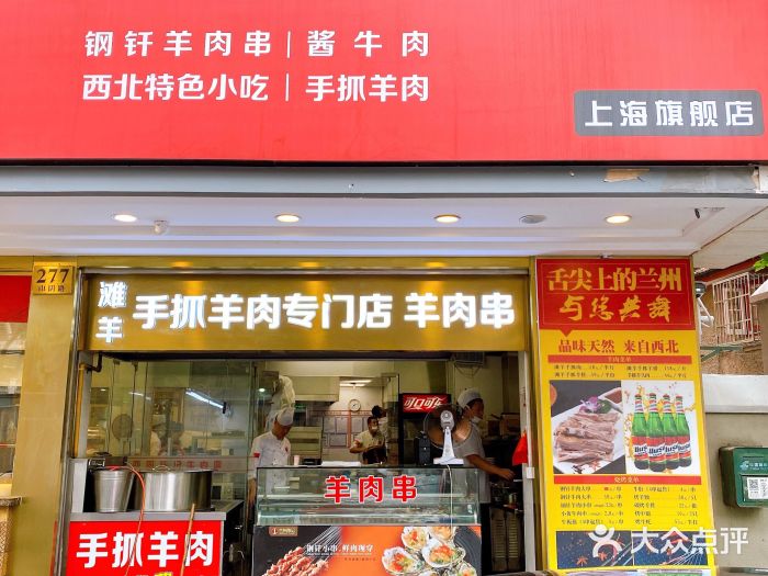 兰州-西固陈记牛肉面·烧烤(山阴路店)门面图片