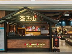 -韩盛·盛江山自助料理(中街大悦城黑金店)