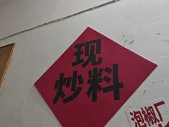 -铁锅哥米线